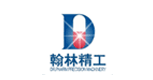 翰林精工